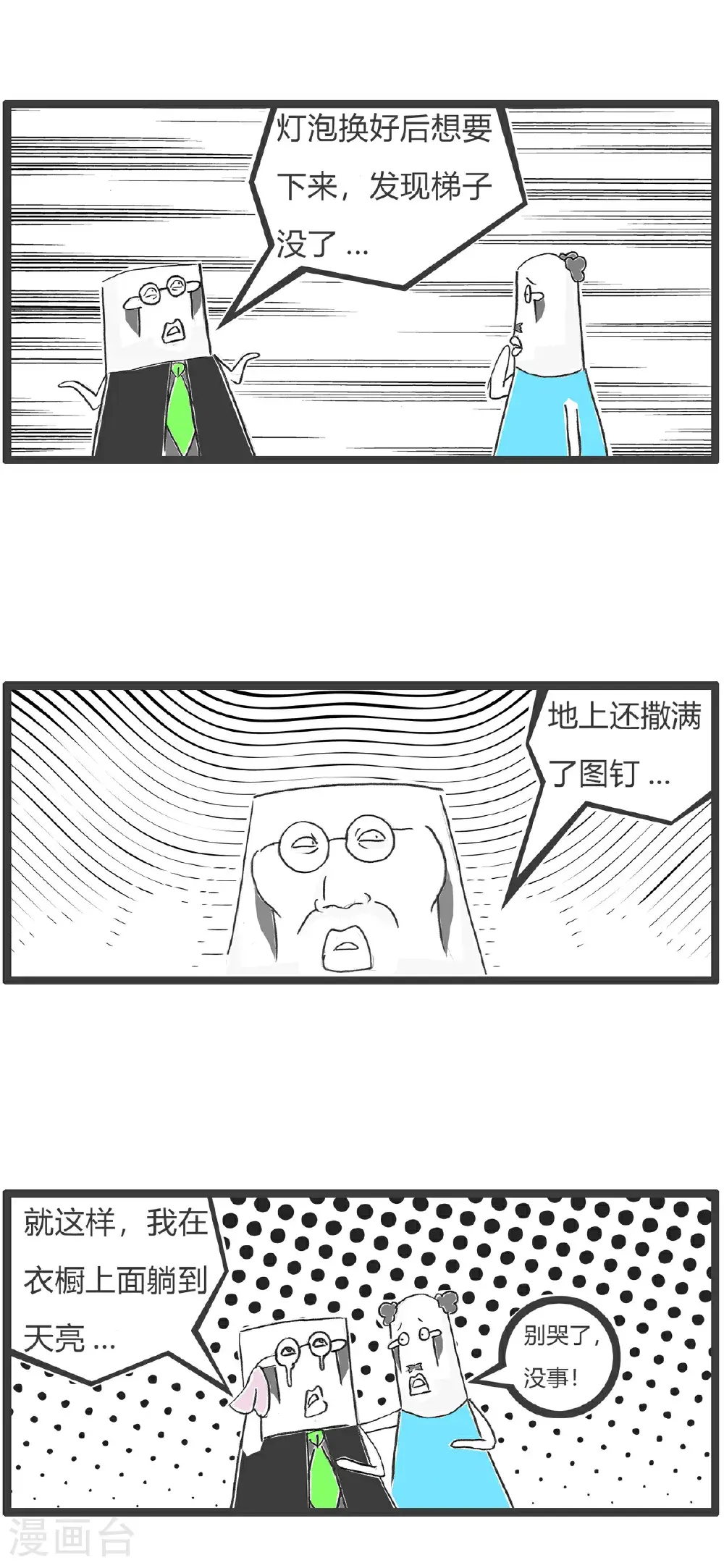 第160话 套路 第5页