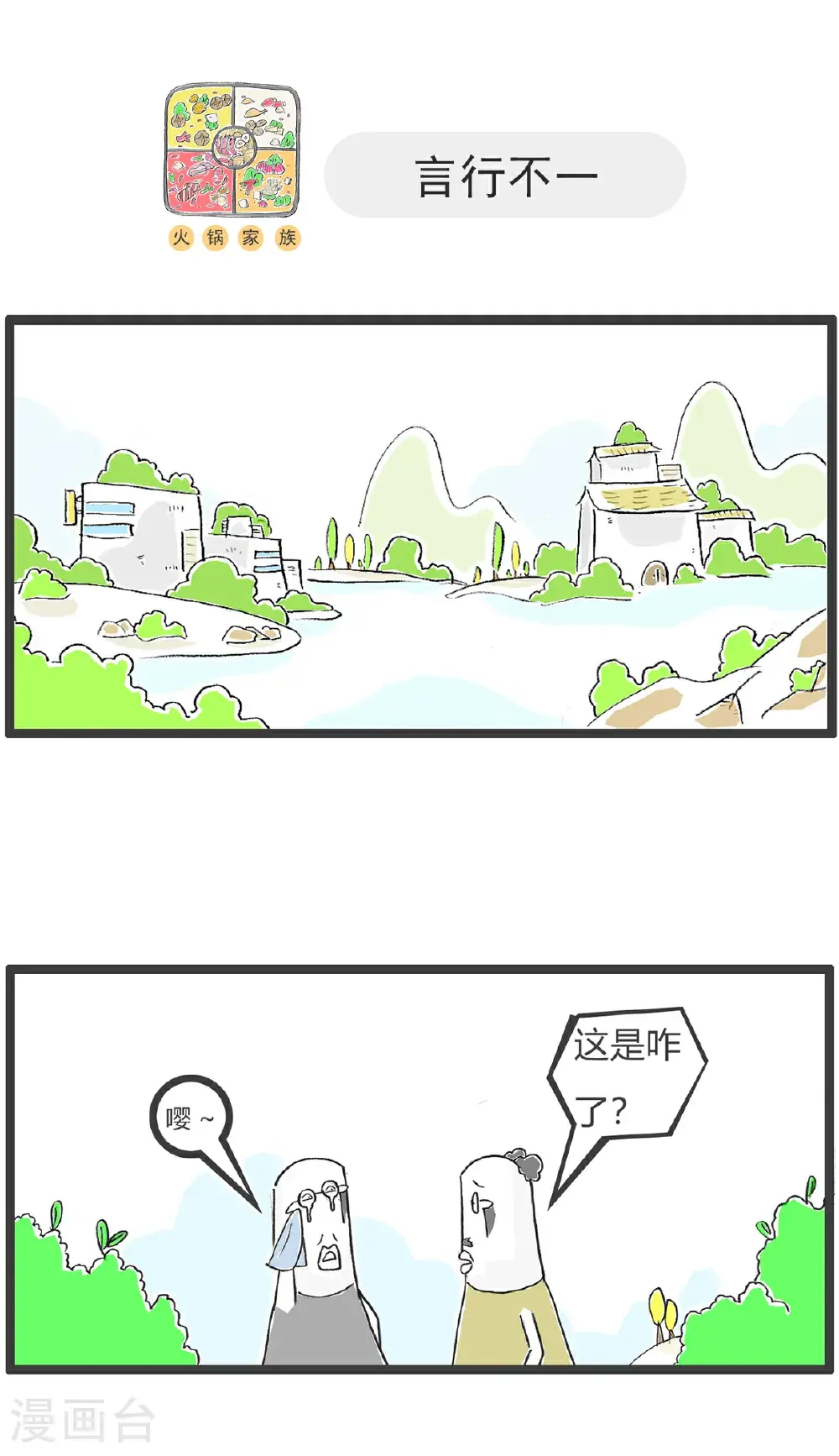 第160话 套路 第6页