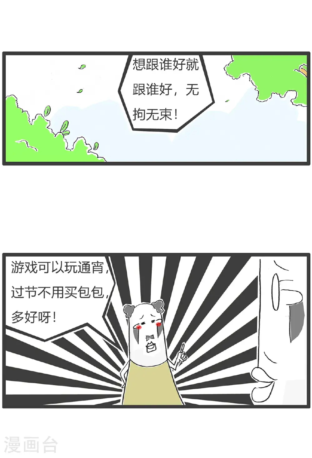 第160话 套路 第8页