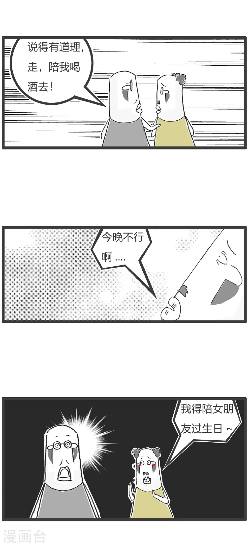 第160话 套路 第9页