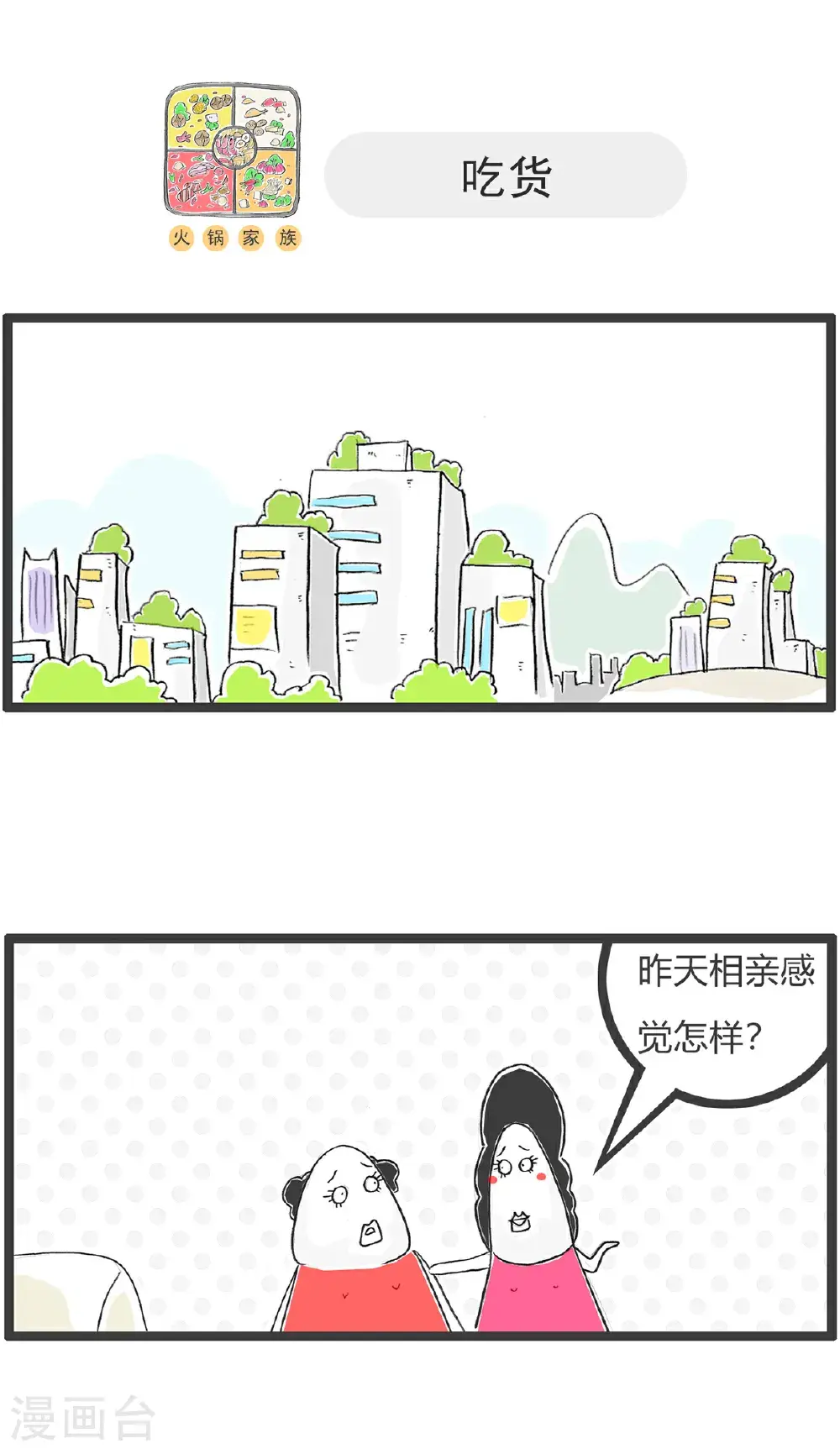 第160话 套路 第10页