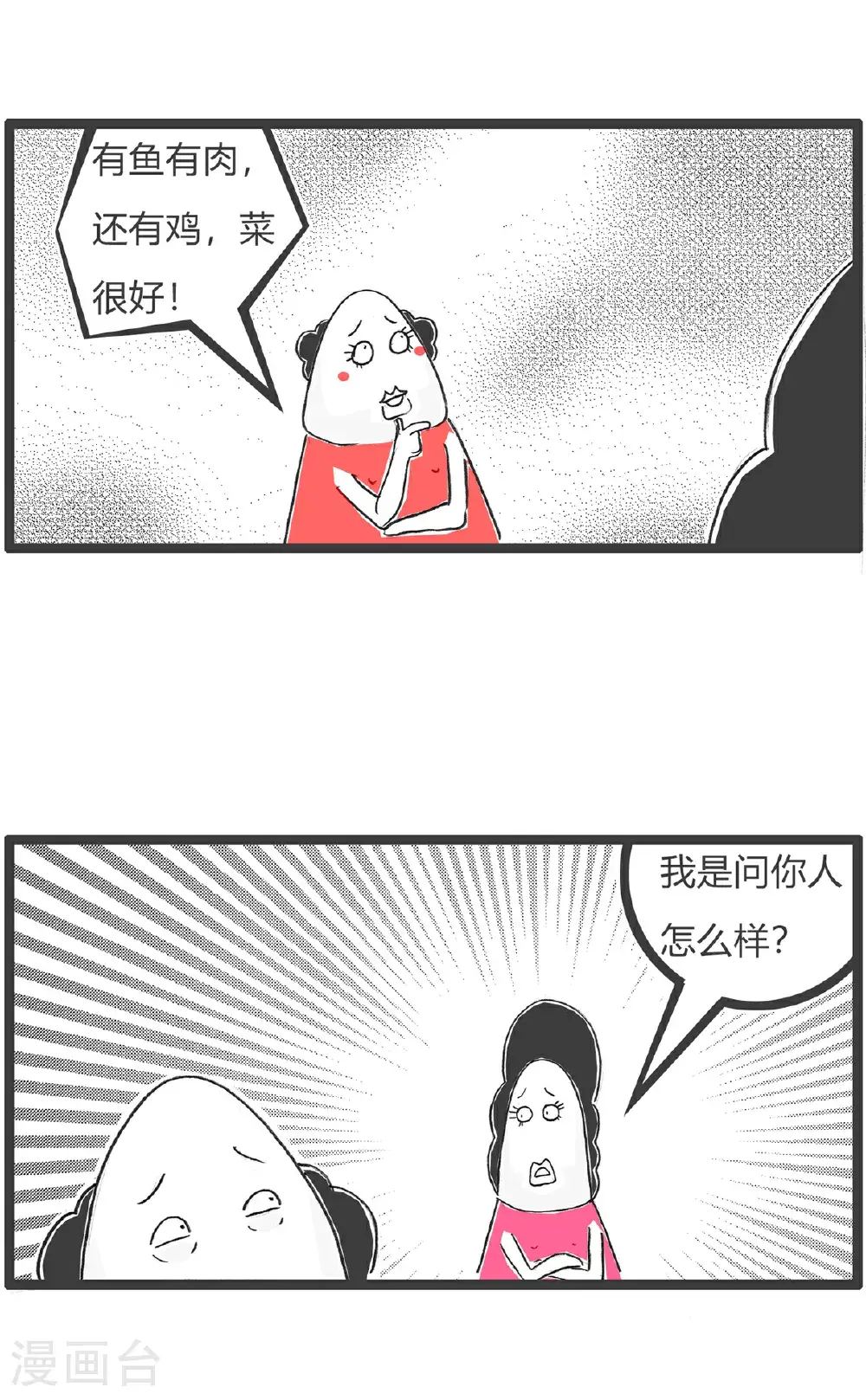 第160话 套路 第11页