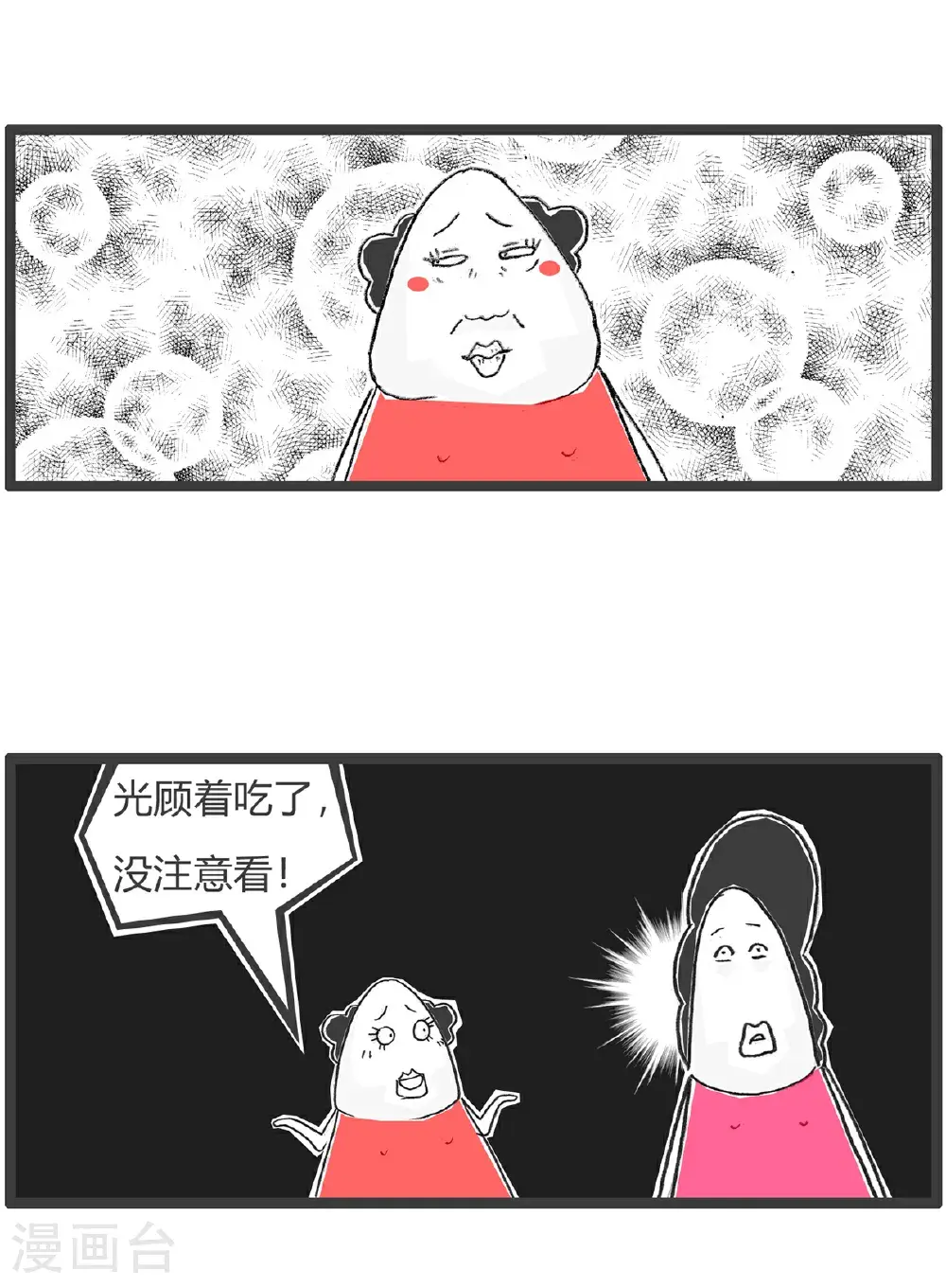 第160话 套路 第12页
