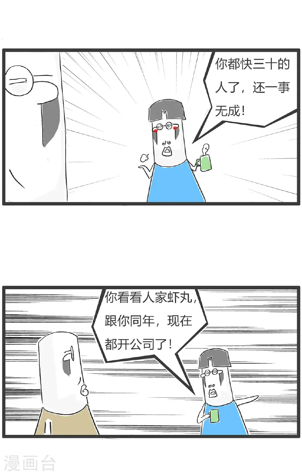 第161话 攀比 第3页
