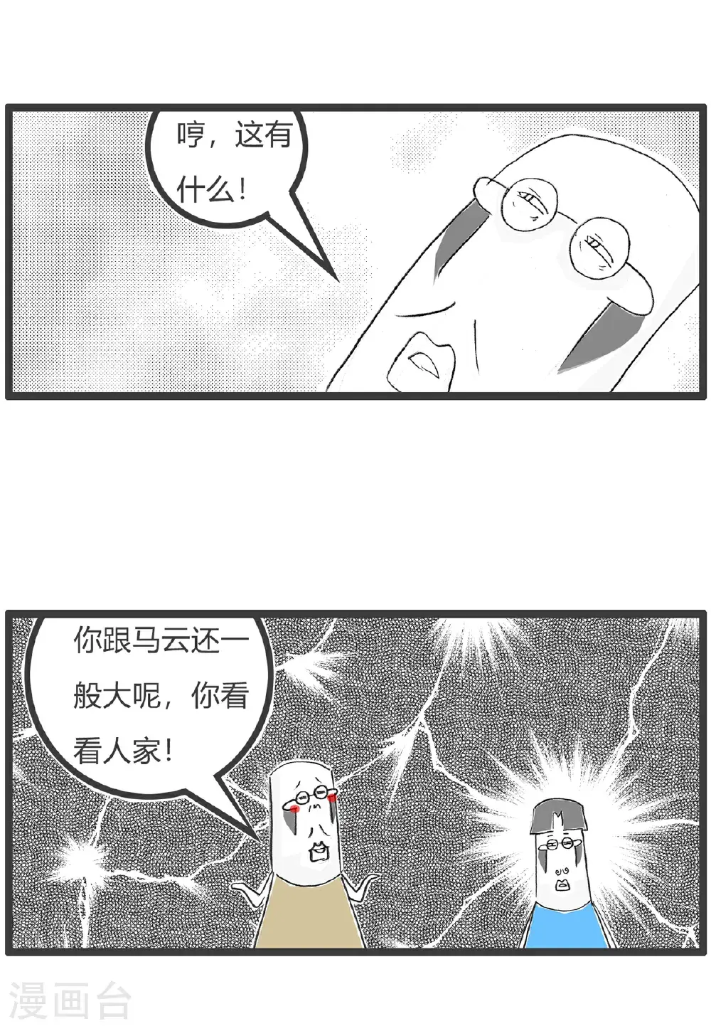 第161话 攀比 第4页