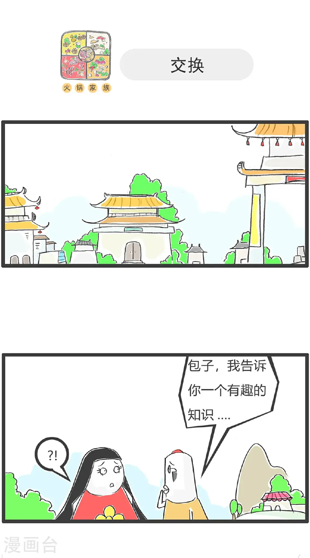 第161话 攀比 第5页