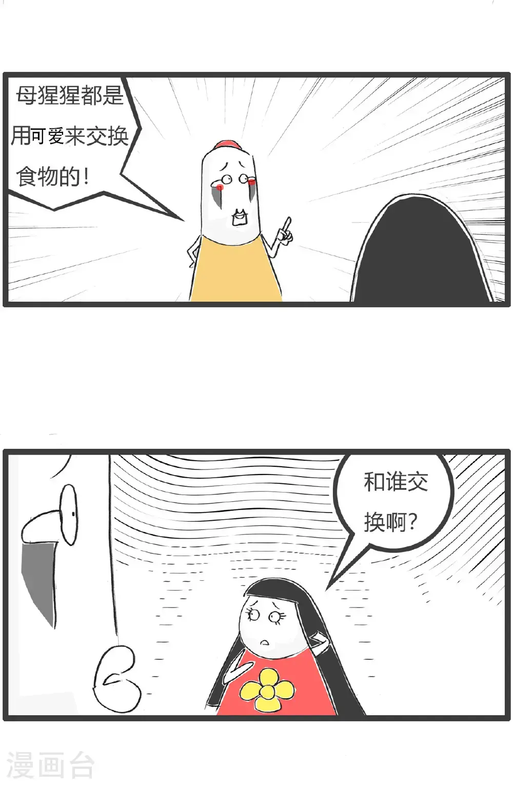 第161话 攀比 第6页