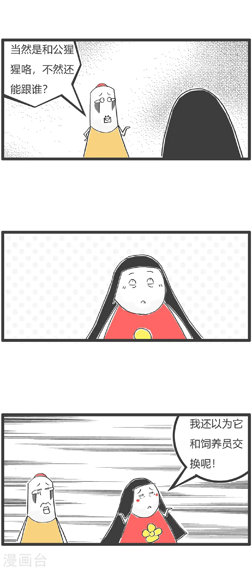 第161话 攀比 第7页