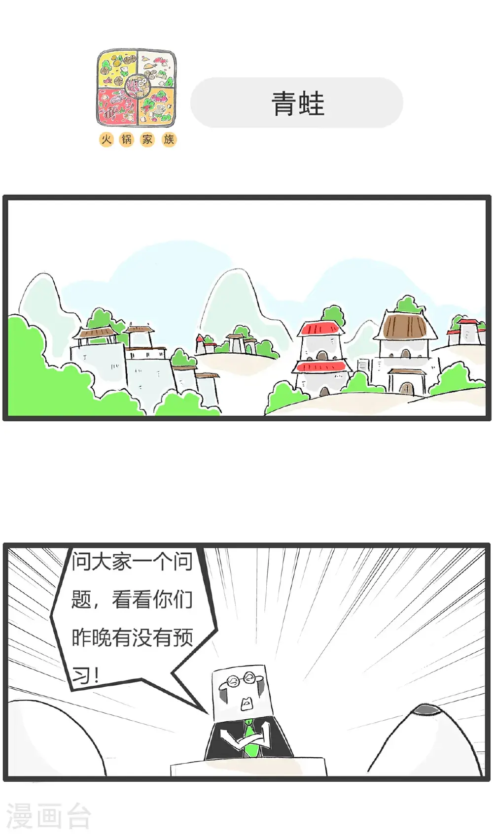 第161话 攀比 第8页