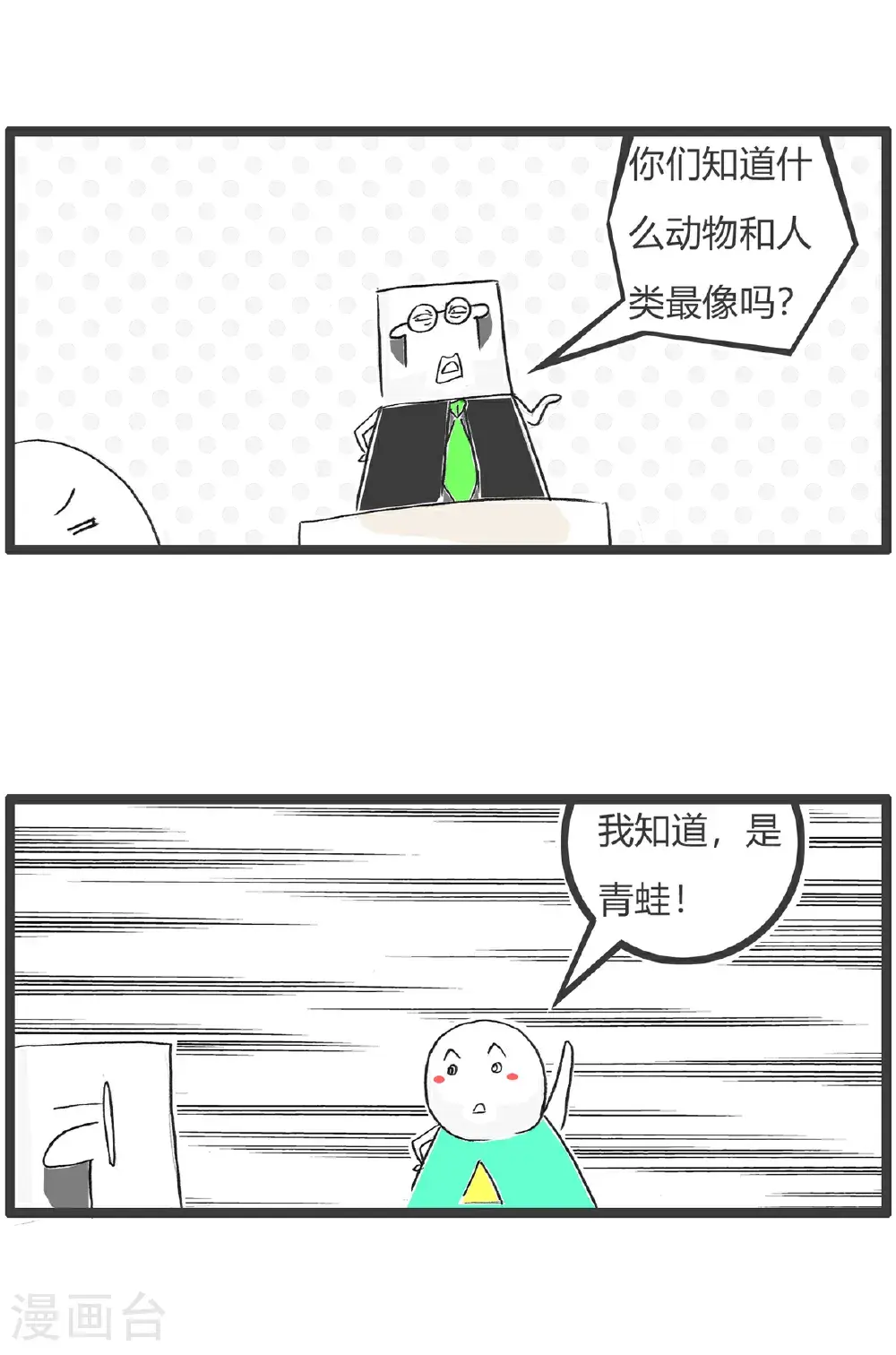第161话 攀比 第9页