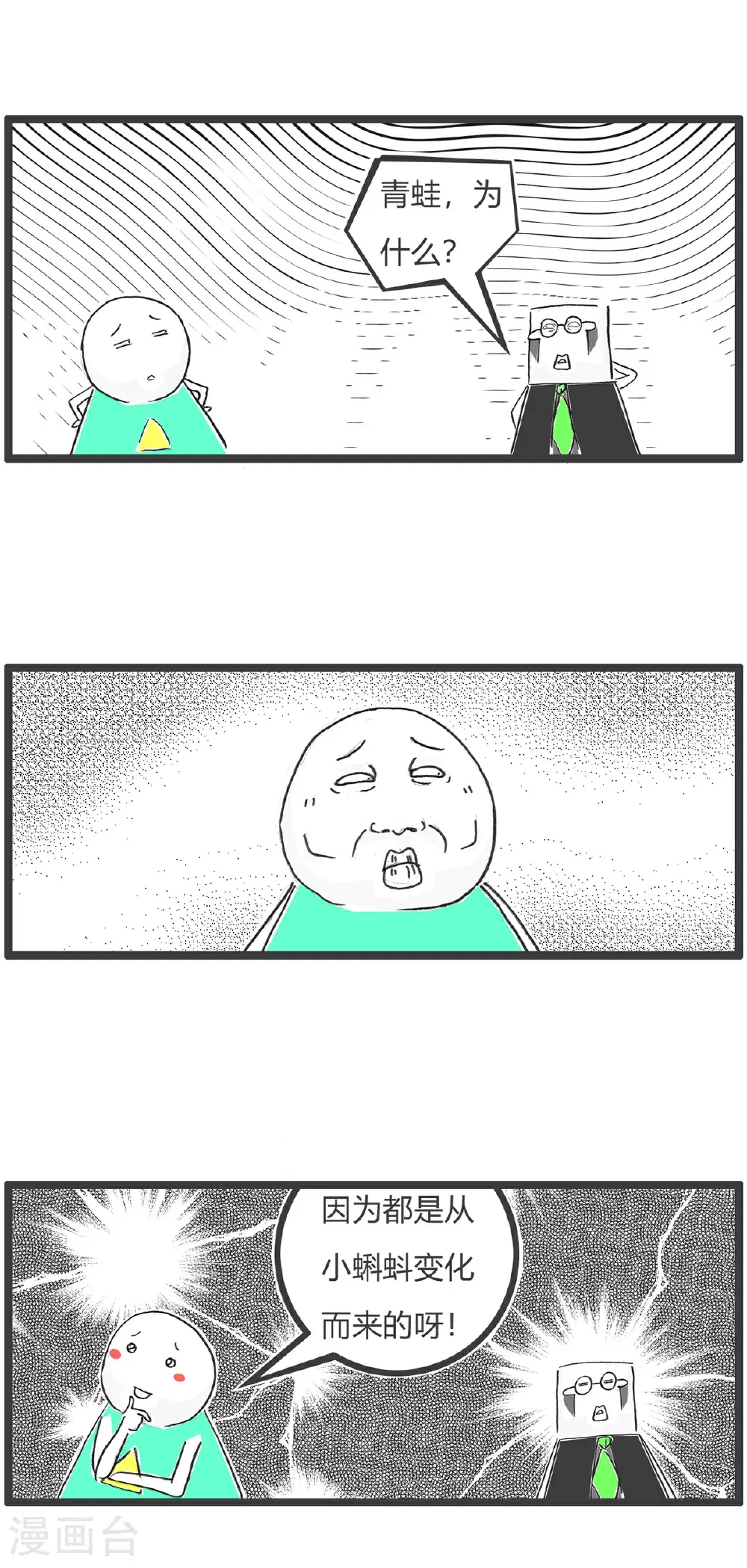 第161话 攀比 第10页