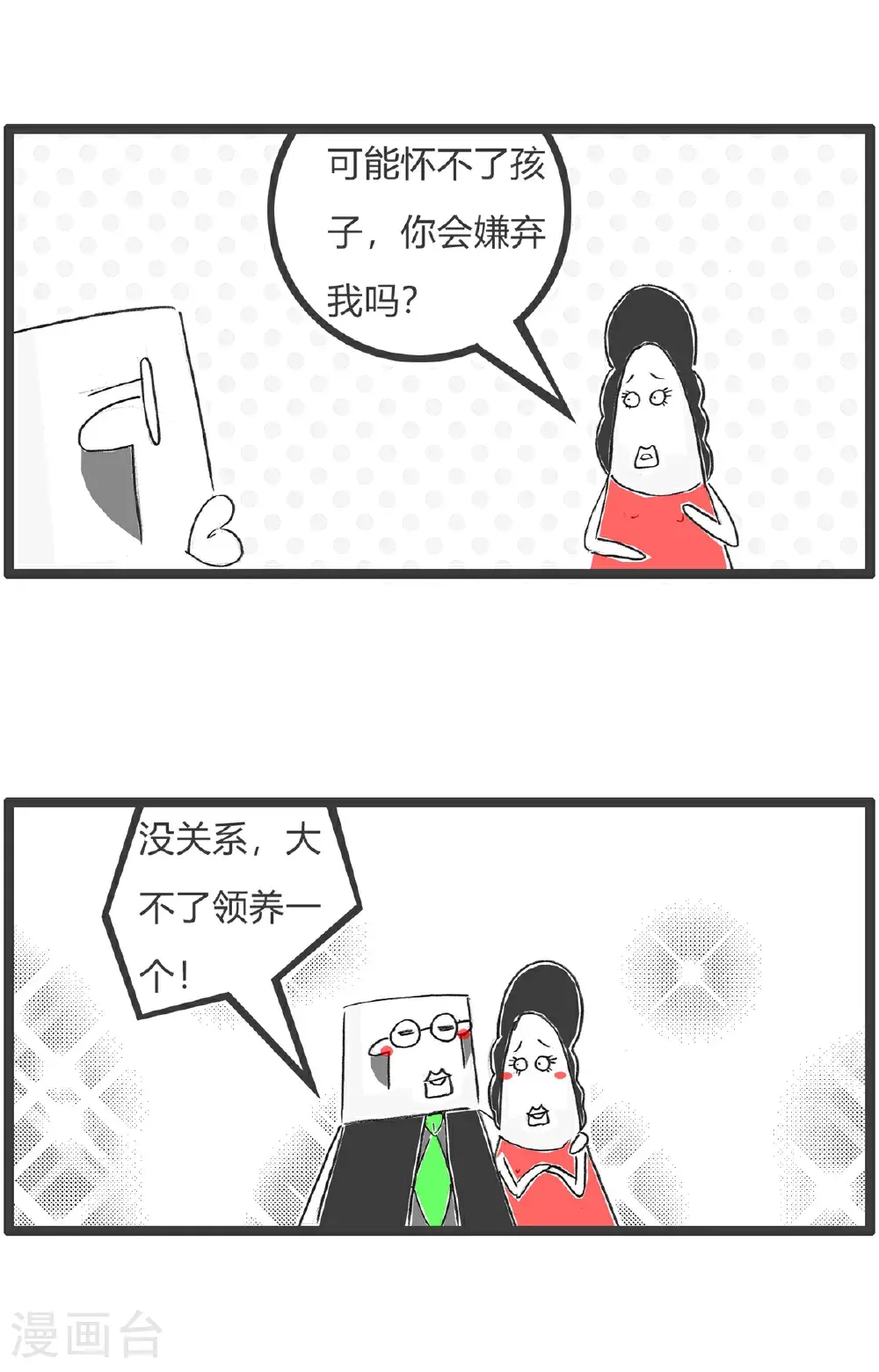 第161话 攀比 第12页
