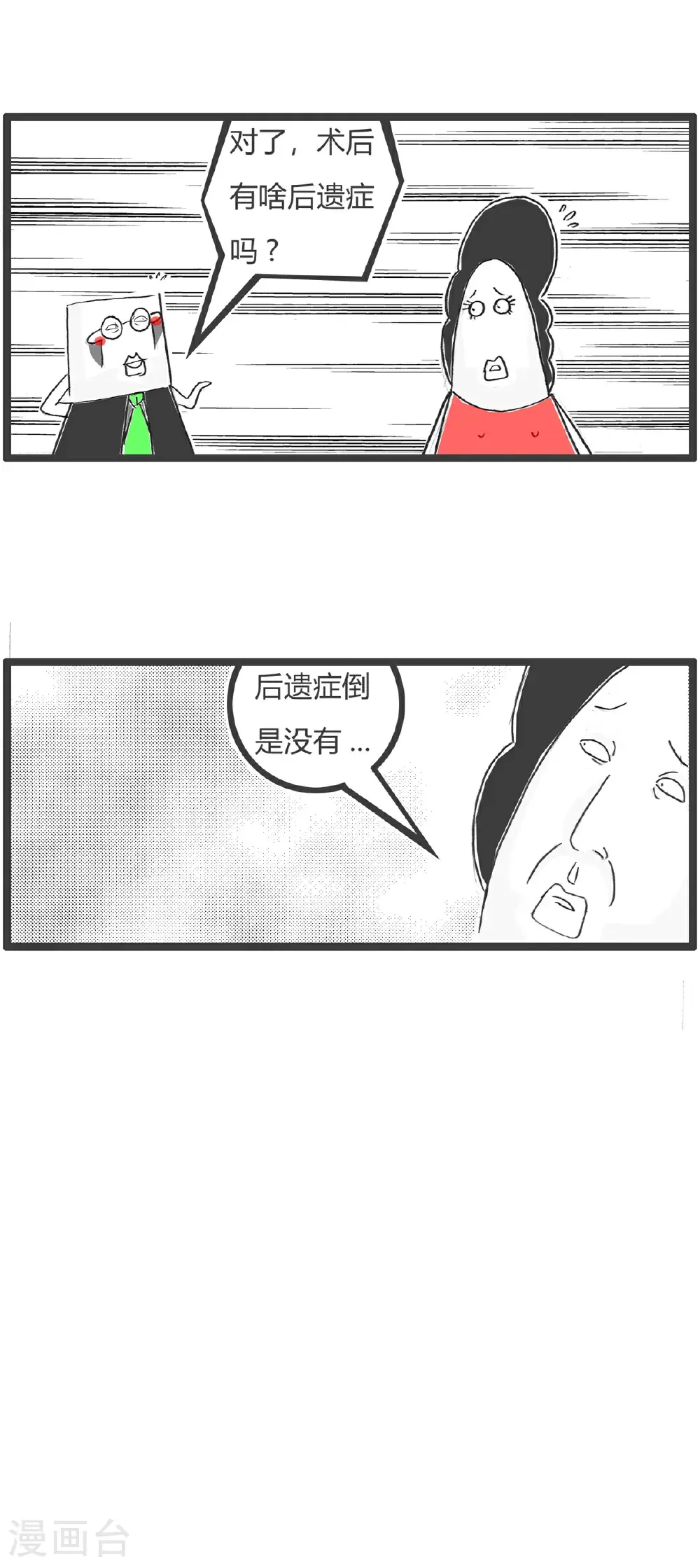 第161话 攀比 第13页