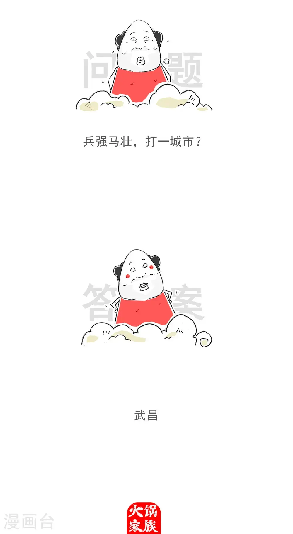 第161话 攀比 第14页