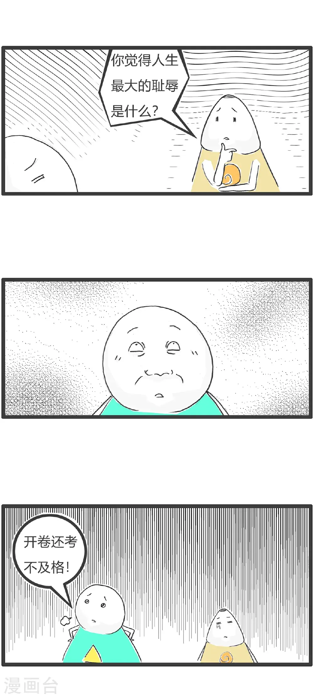 第162话 耻辱 第3页