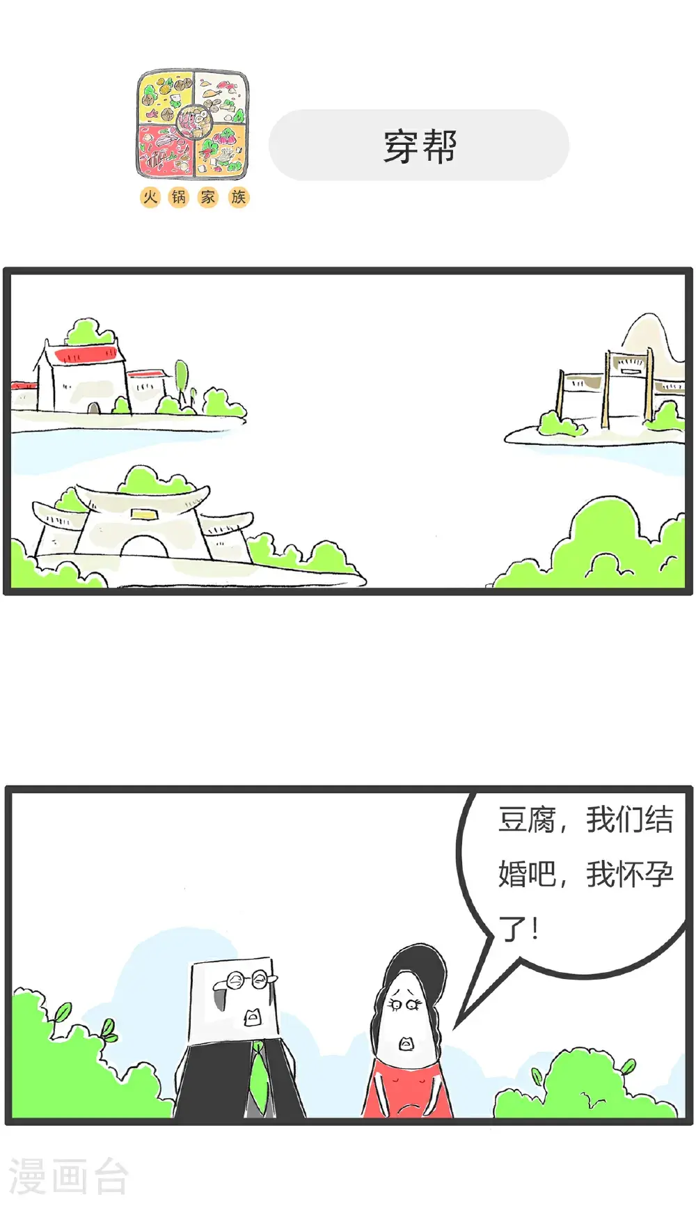第162话 耻辱 第4页