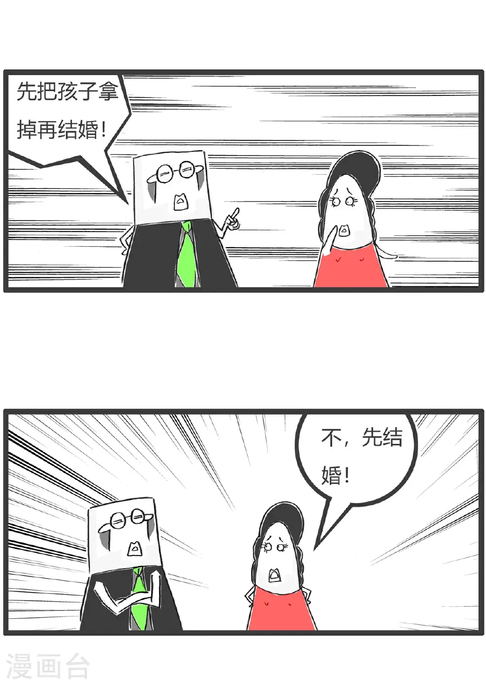 第162话 耻辱 第5页
