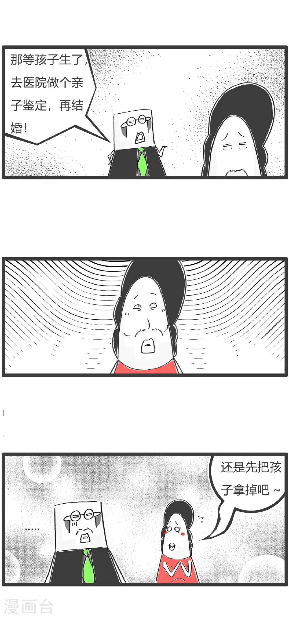 第162话 耻辱 第6页