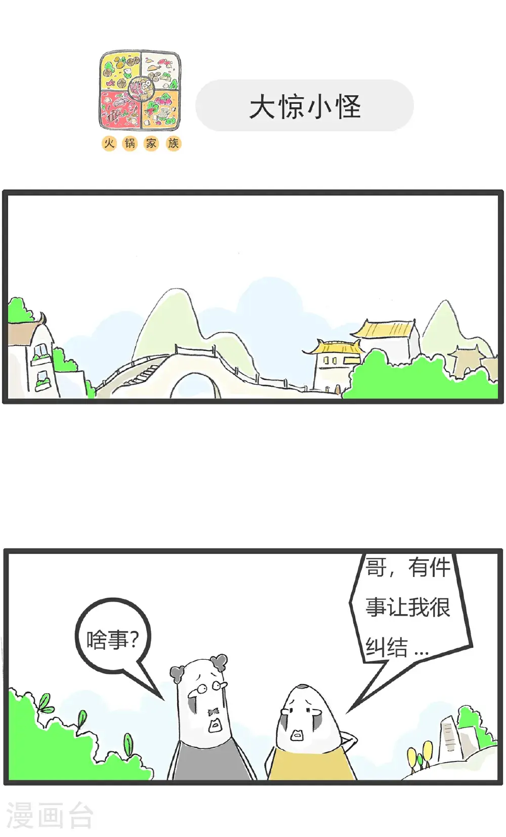 第162话 耻辱 第7页