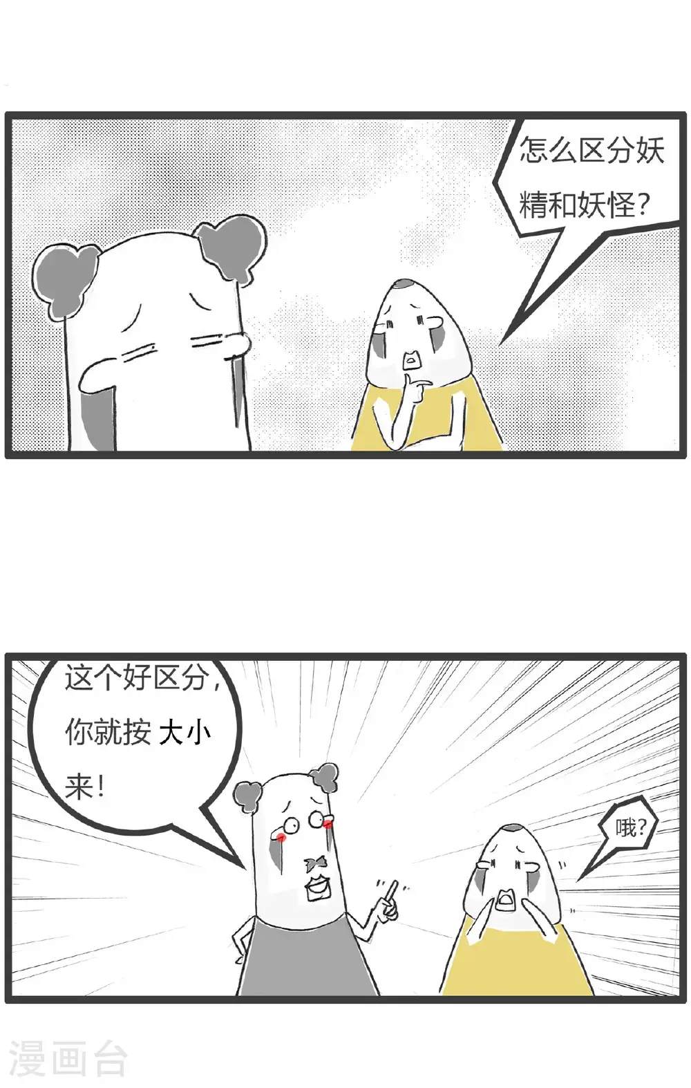 第162话 耻辱 第8页