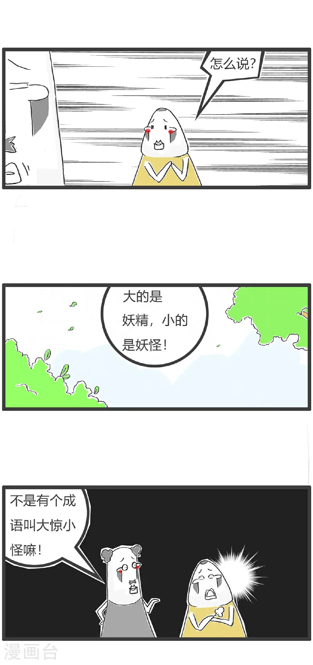 第162话 耻辱 第9页