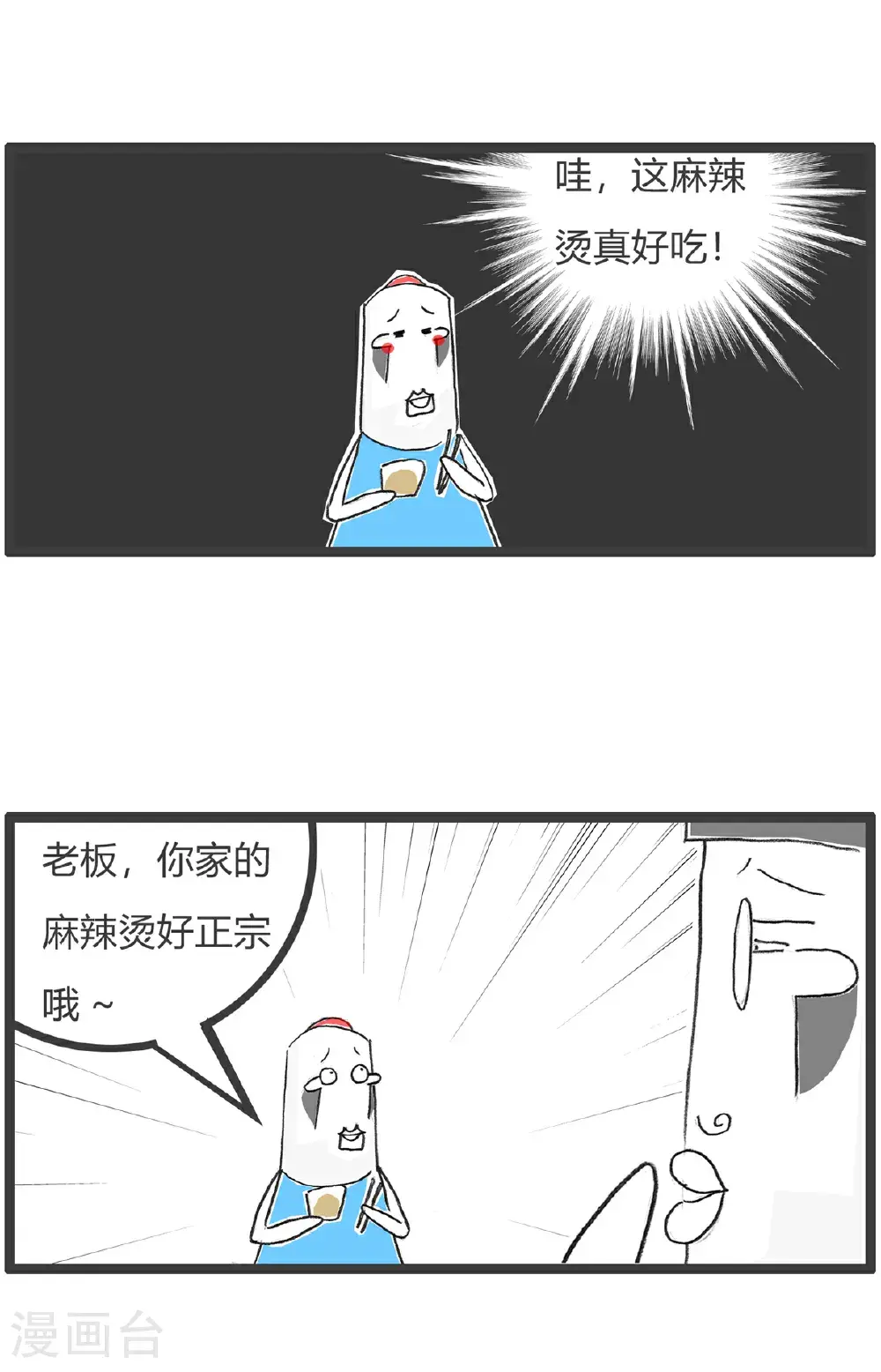 第163话 味道正宗 第3页