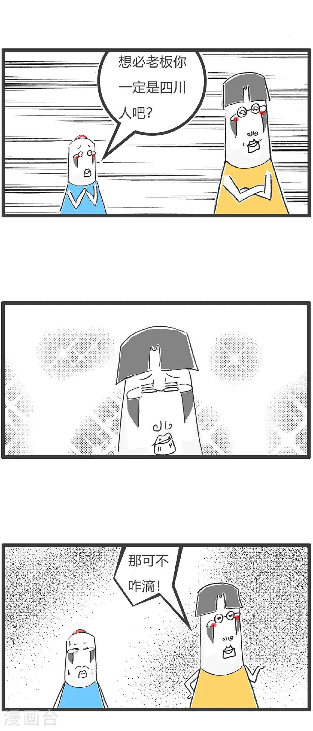 第163话 味道正宗 第4页