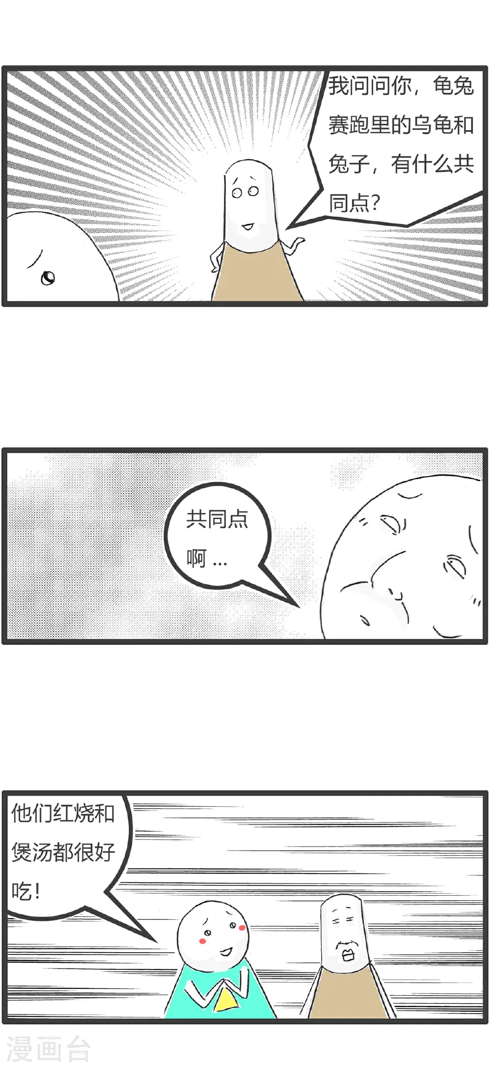 第163话 味道正宗 第6页