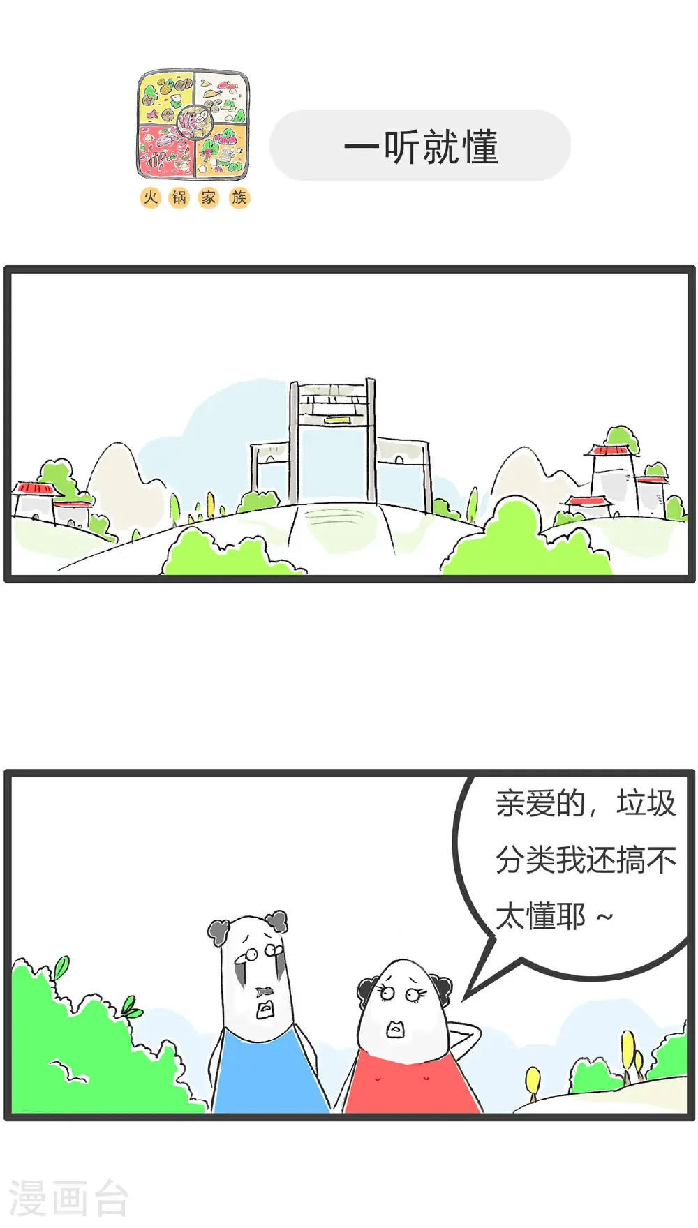 第163话 味道正宗 第7页