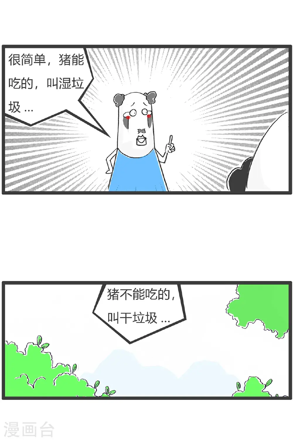 第163话 味道正宗 第8页