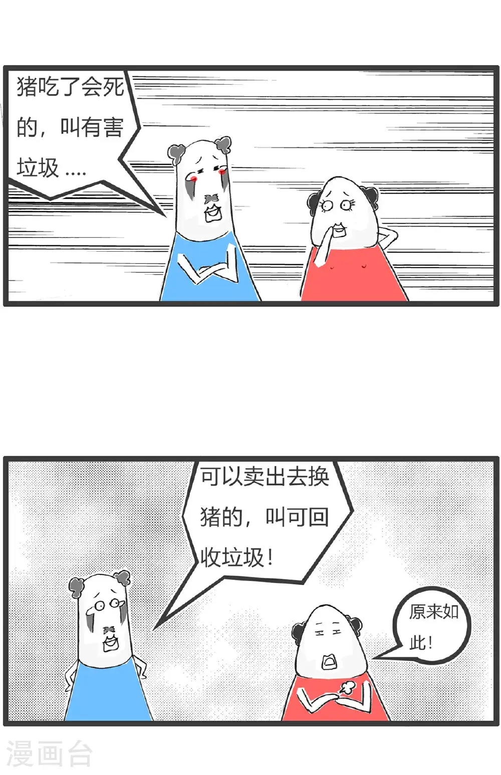 第163话 味道正宗 第9页