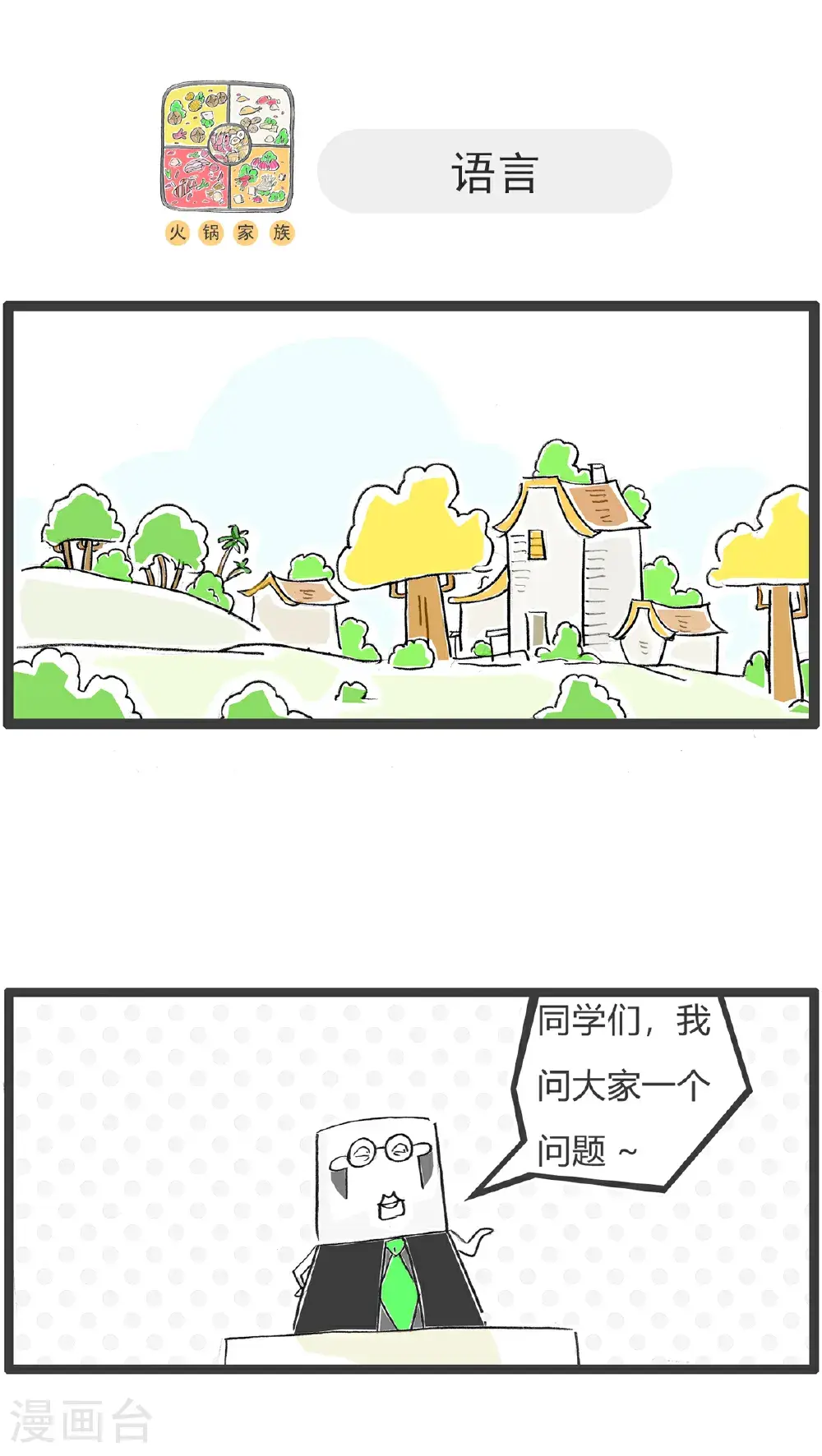 第163话 味道正宗 第10页