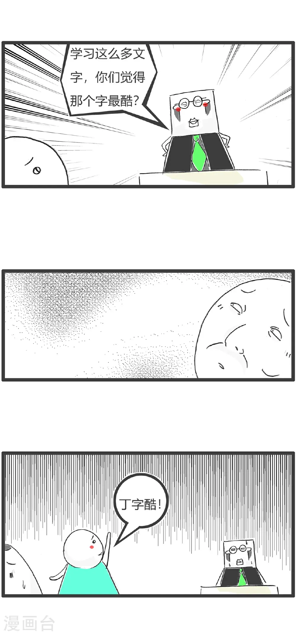 第163话 味道正宗 第11页