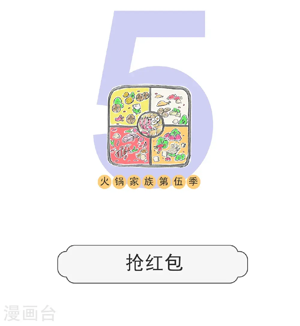 第164话 抢红包 第1页