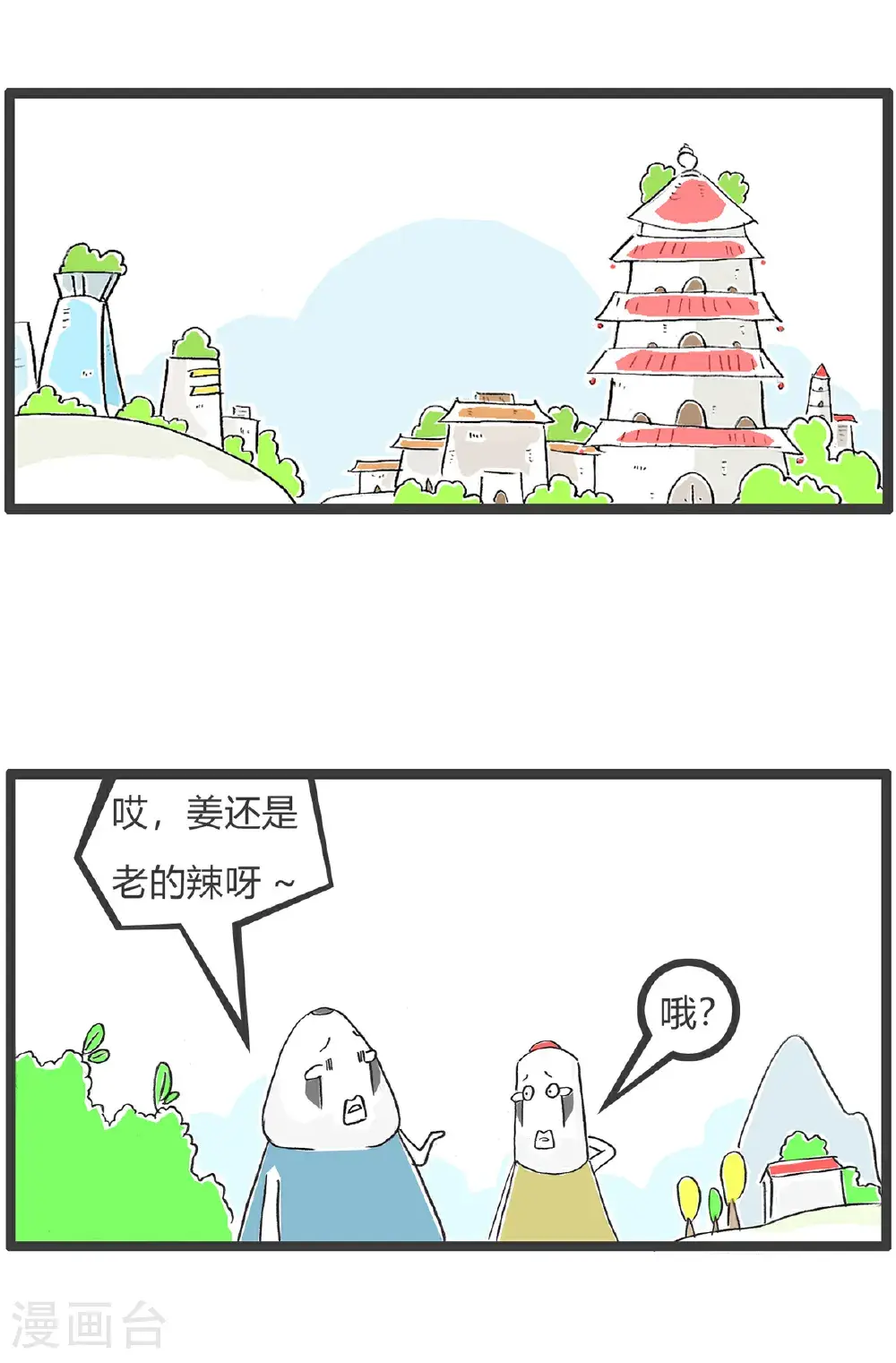 第164话 抢红包 第2页