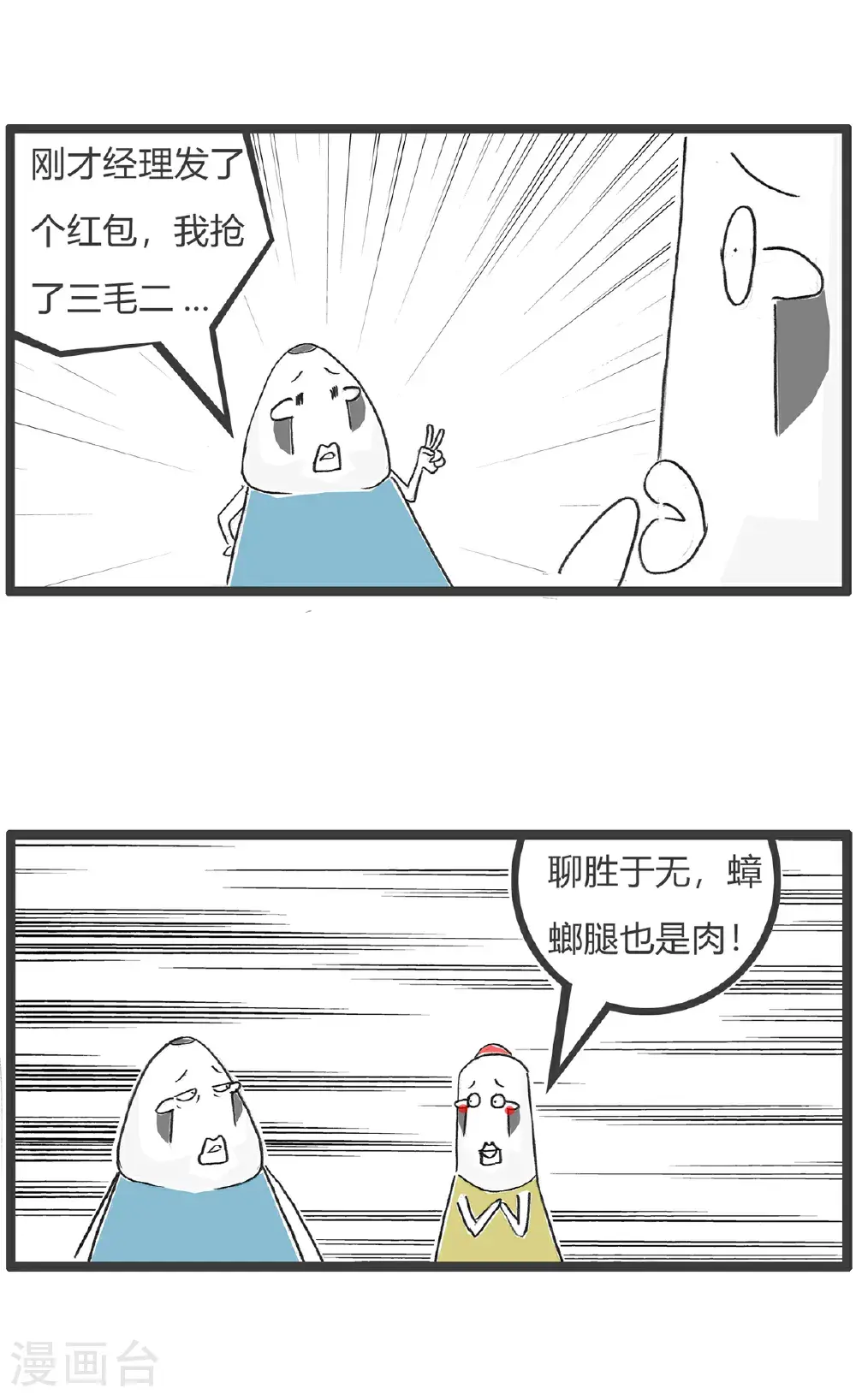第164话 抢红包 第3页