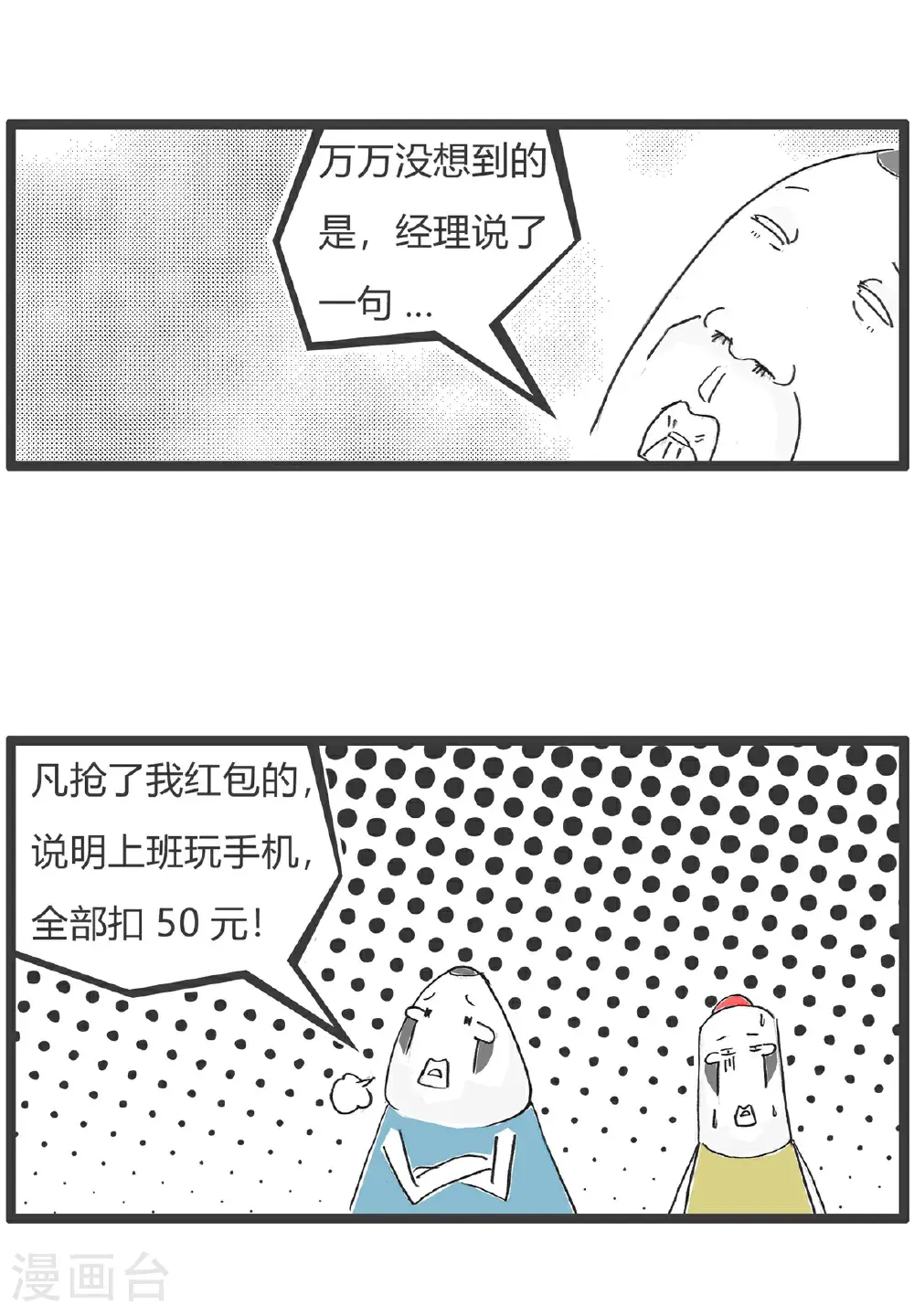 第164话 抢红包 第4页