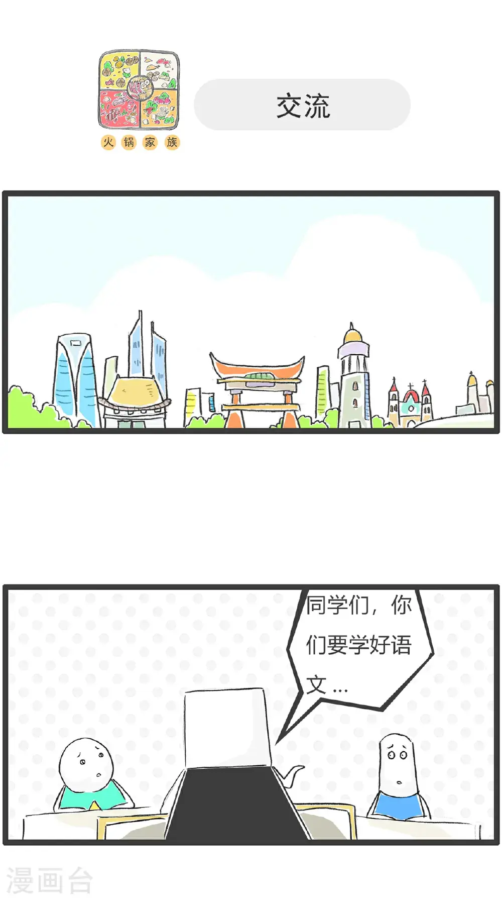 第164话 抢红包 第5页
