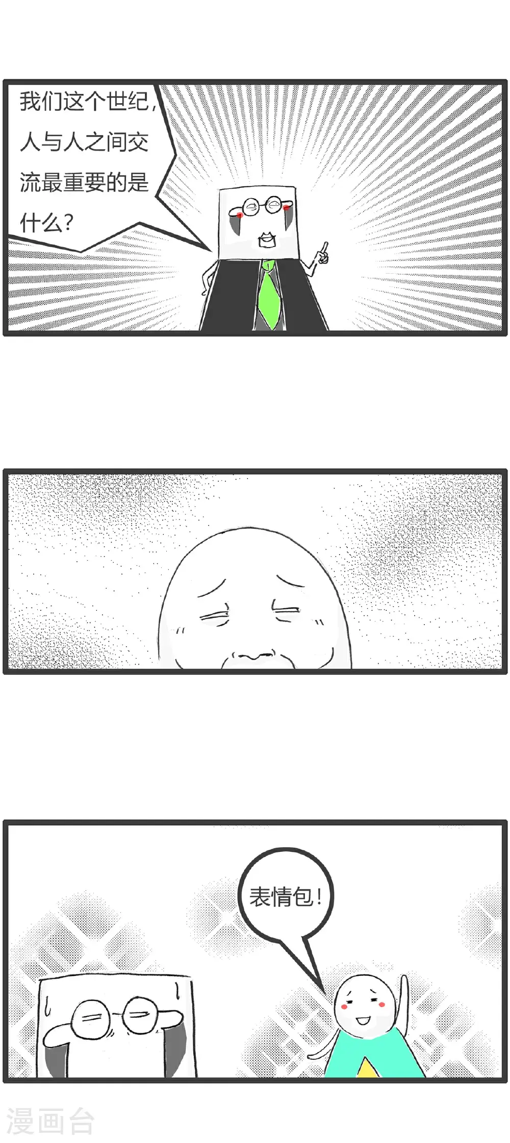 第164话 抢红包 第6页