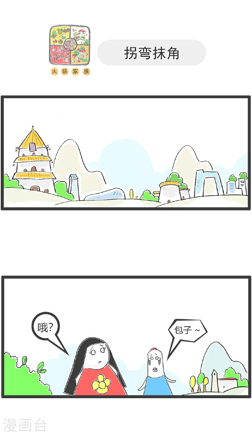 第164话 抢红包 第7页