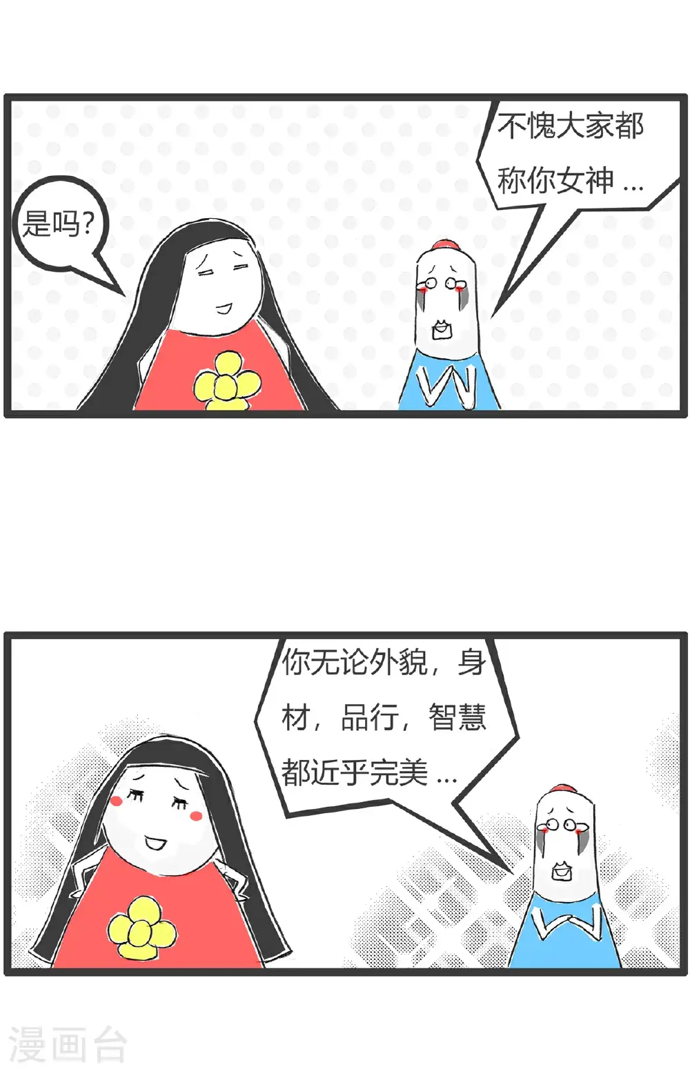 第164话 抢红包 第8页