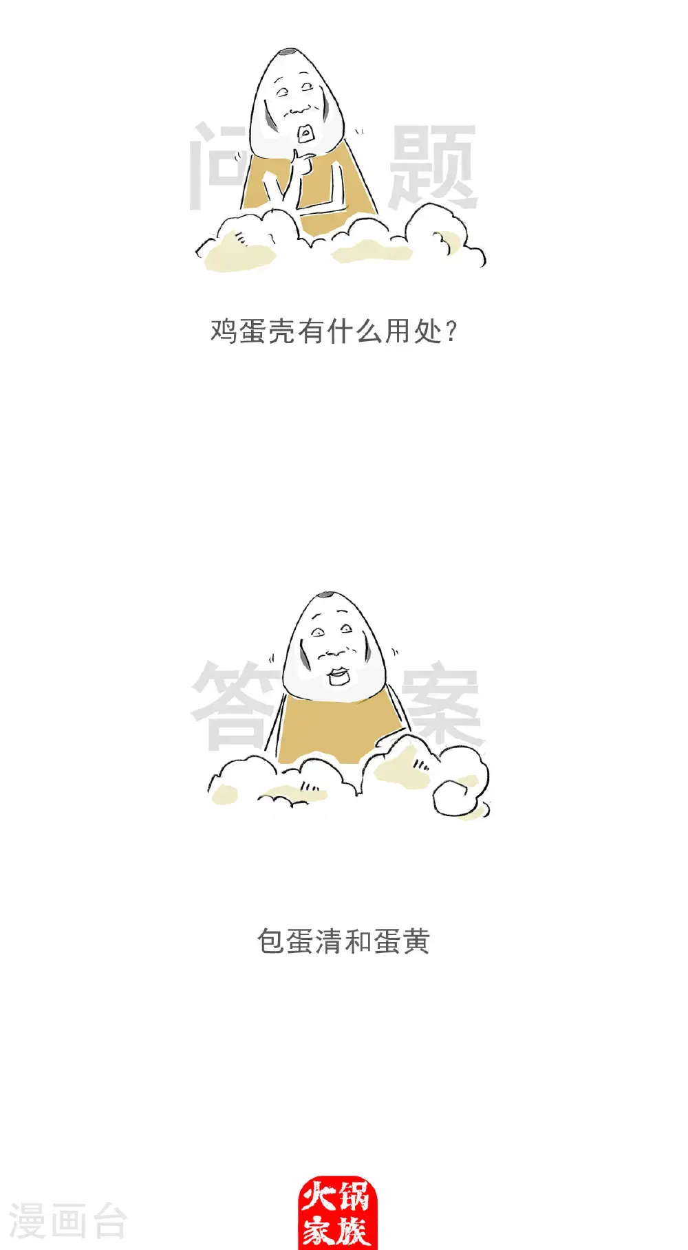 第164话 抢红包 第10页