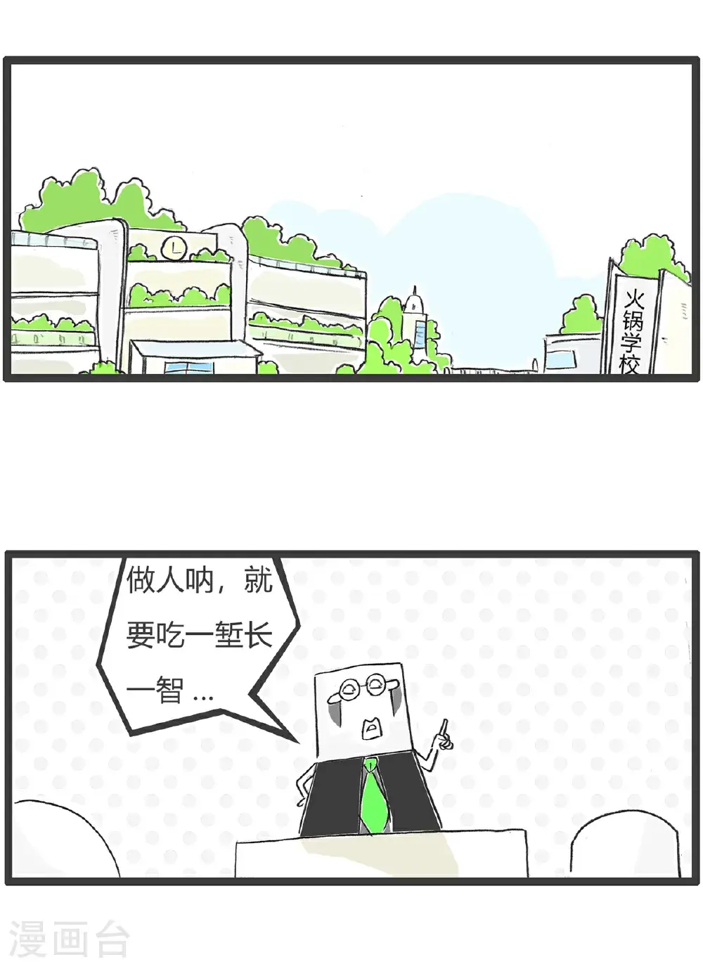 第165话 吃一堑长一智 第2页