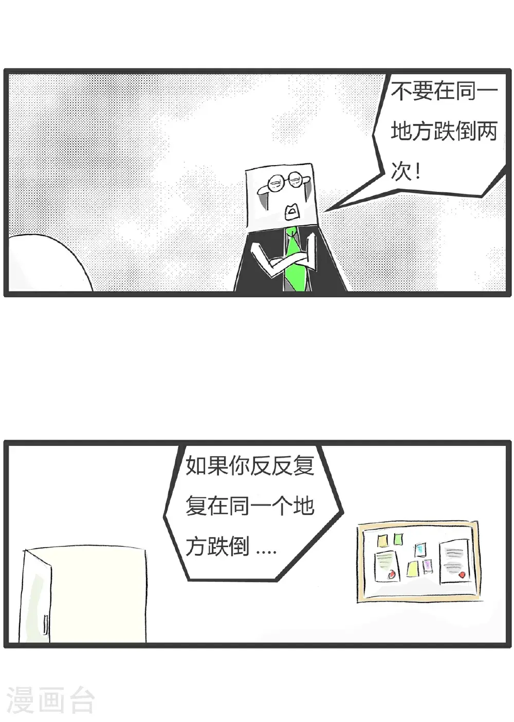 第165话 吃一堑长一智 第3页