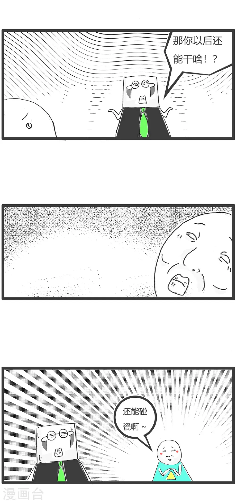 第165话 吃一堑长一智 第4页