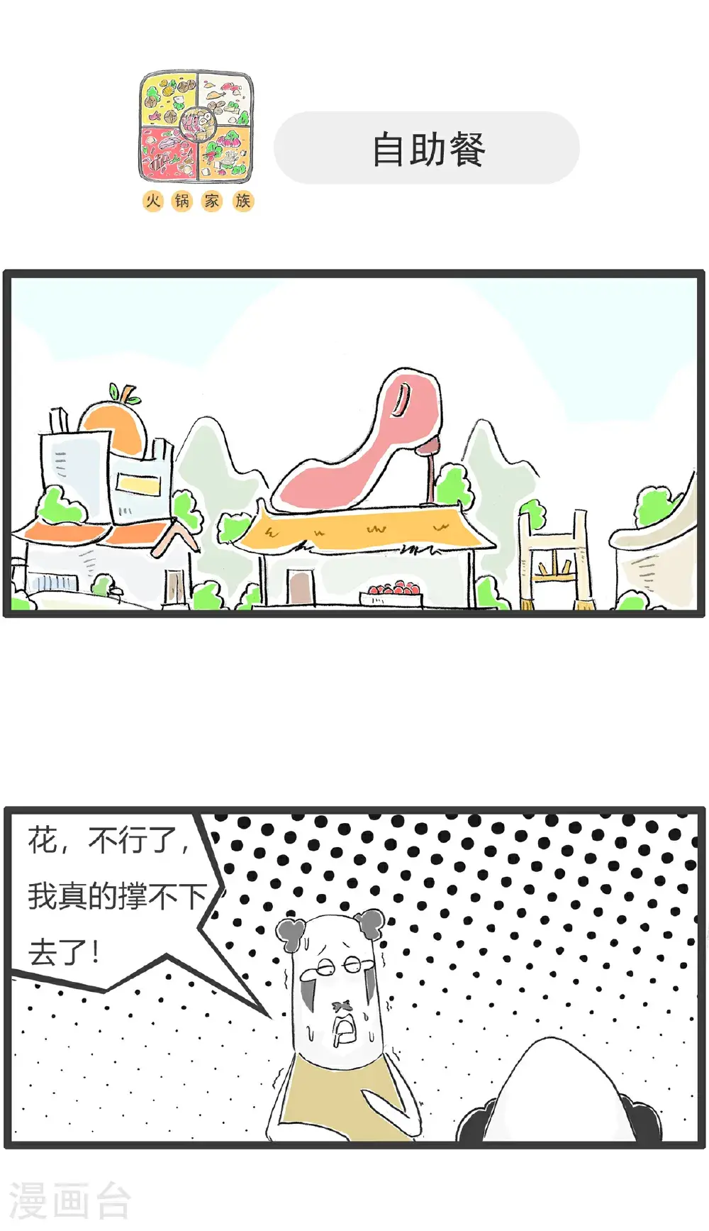 第165话 吃一堑长一智 第5页