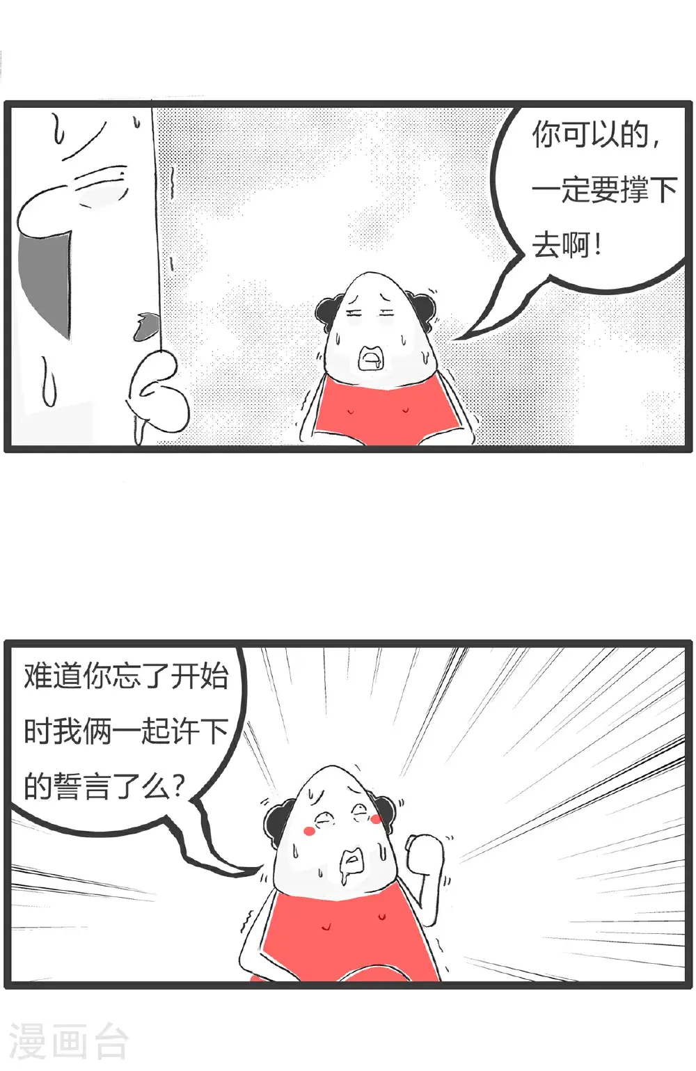 第165话 吃一堑长一智 第6页
