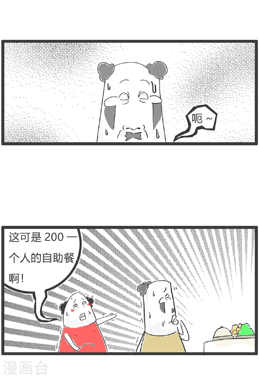第165话 吃一堑长一智 第7页