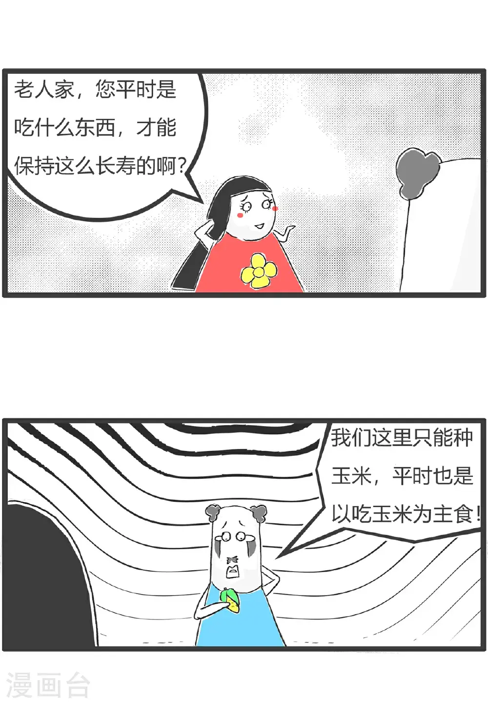 第165话 吃一堑长一智 第9页