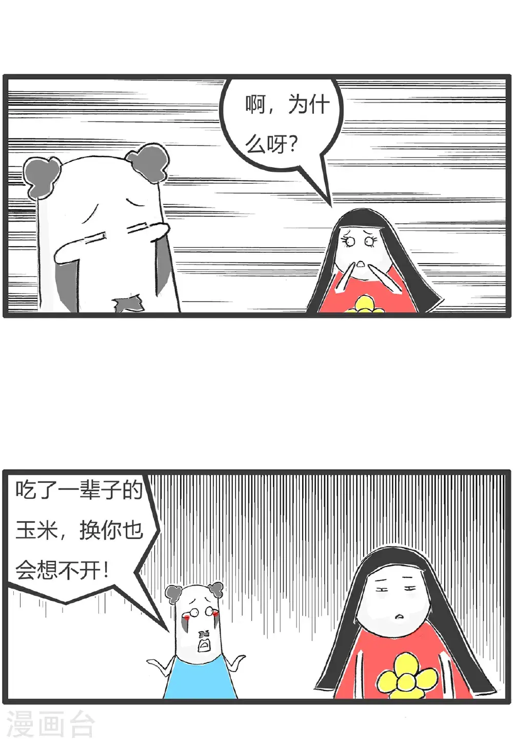 第165话 吃一堑长一智 第11页